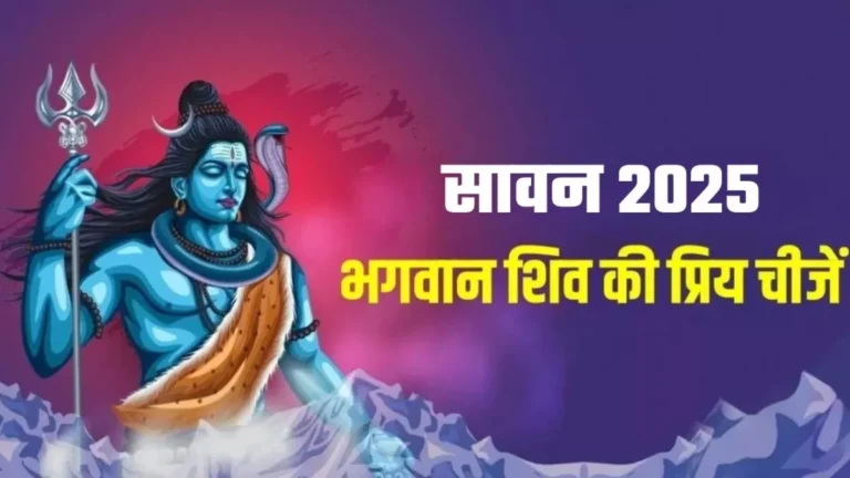 सावन में शिव को प्रसन्न करें