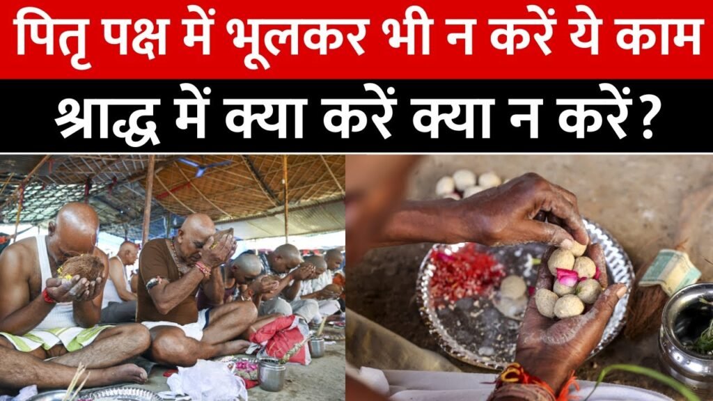 Pitru Paksha me kya na kare