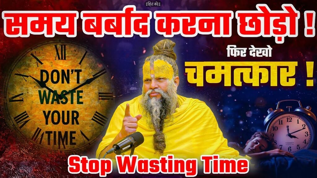 Stop Wasting Time