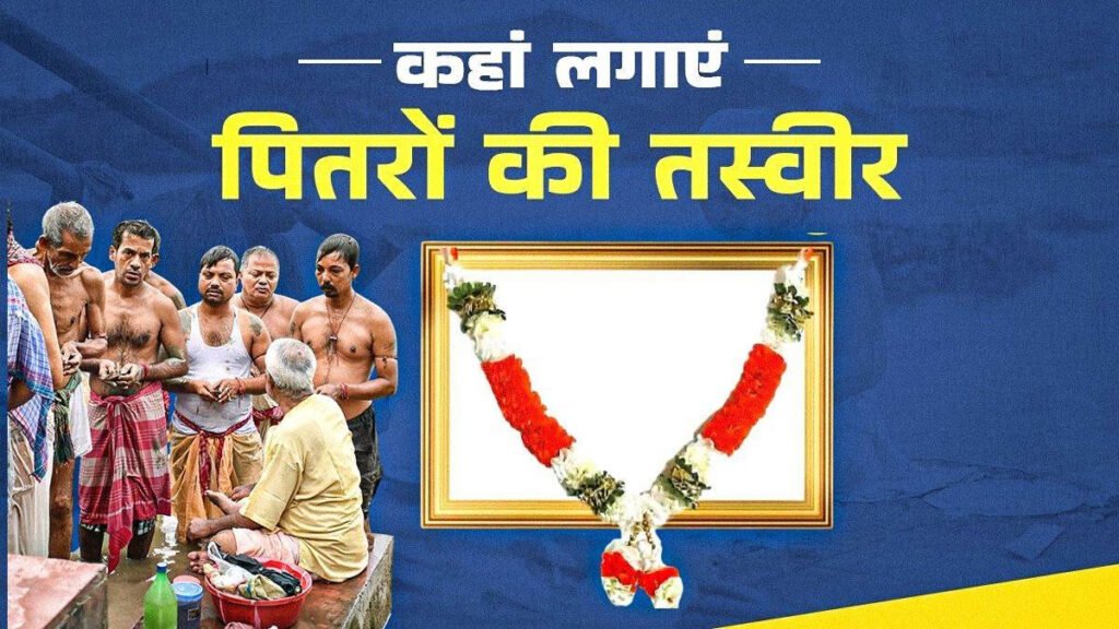 Vastu tips for Pitru photo