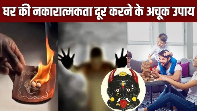 ghar ki negative energy door karne ke upay