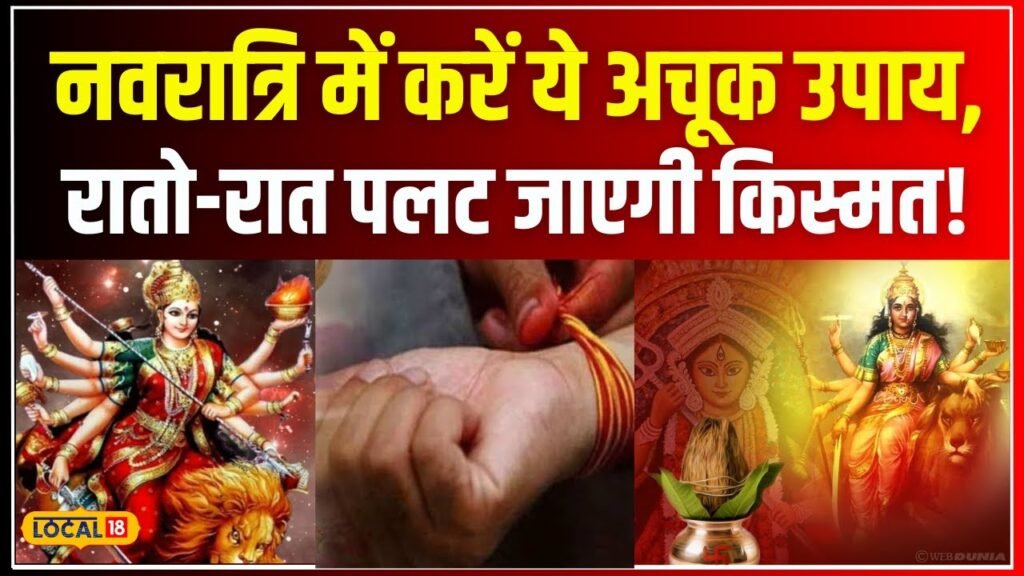 Navratri Remedies
