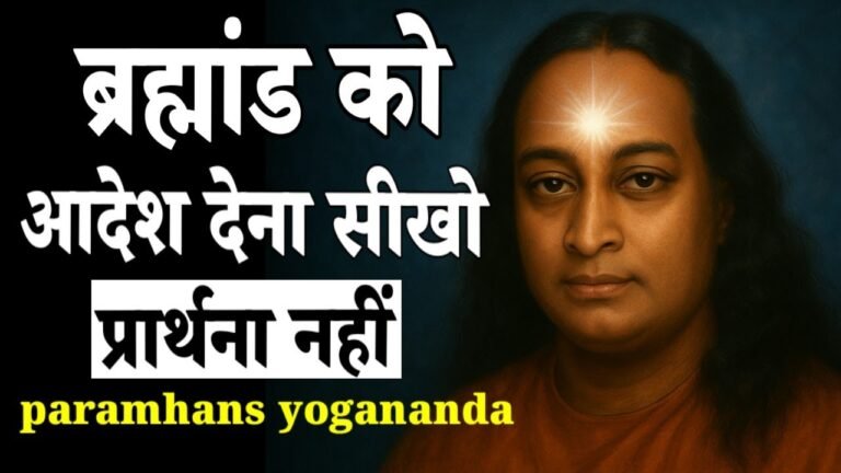 Paramhans Yogananda Cosmic Command Secrets