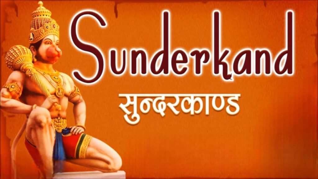 Sunderkand Ke Powerfull Dohe